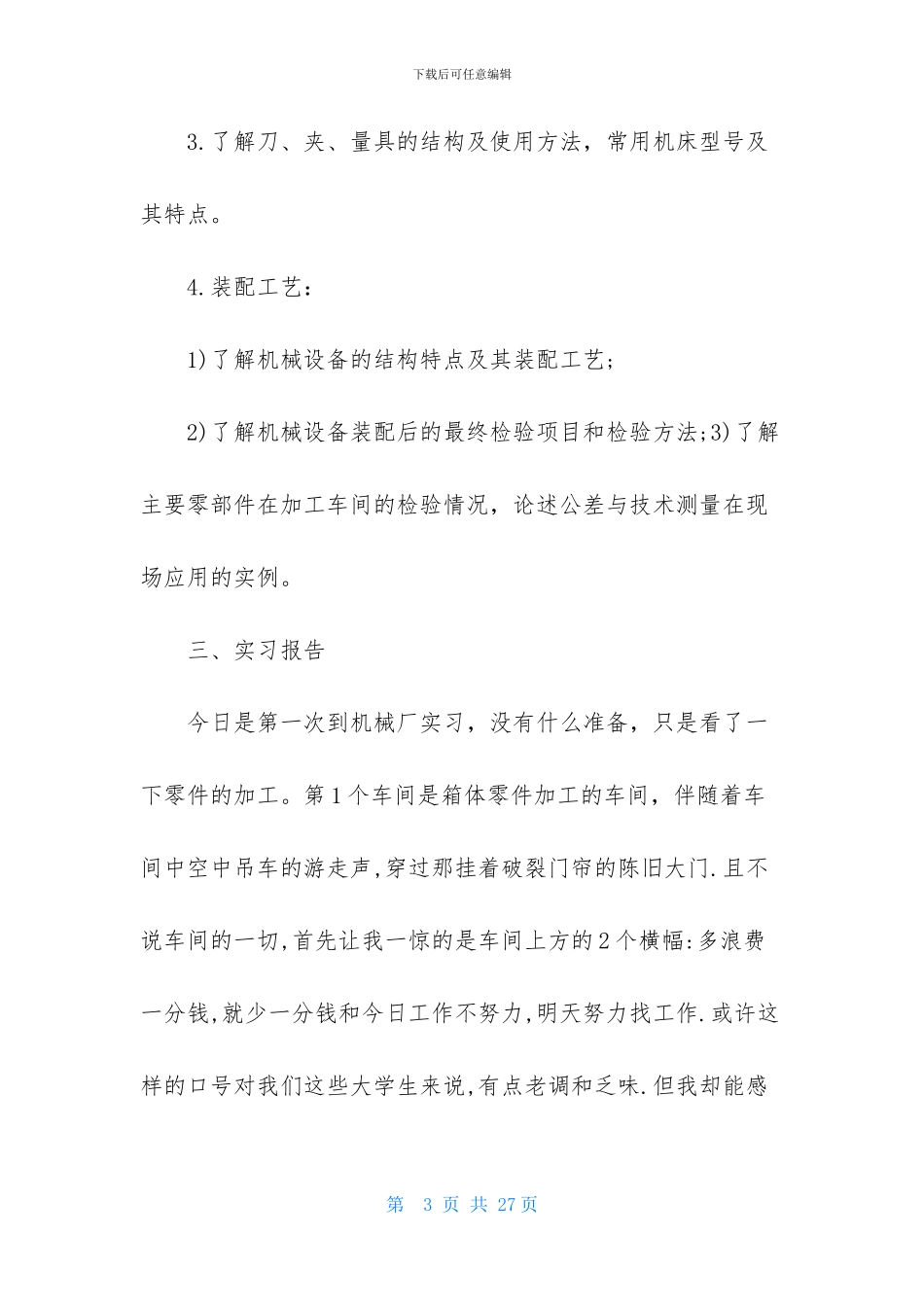关于机械厂实习报告2000字4篇_第3页