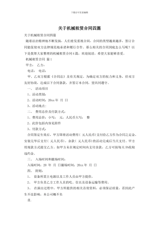 关于机械租赁合同四篇