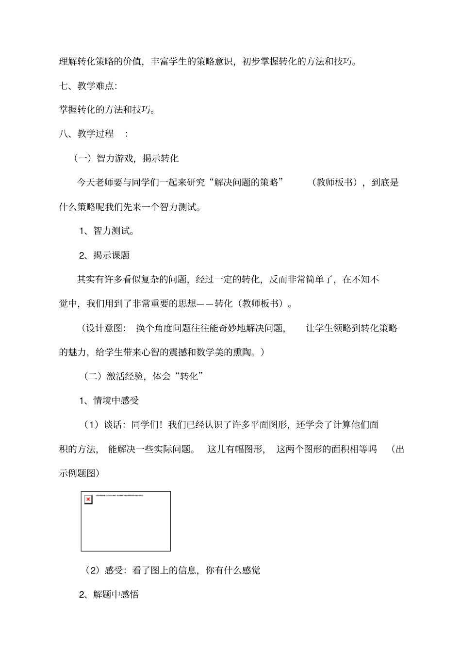 解决问题的策略转化教学设计_第2页