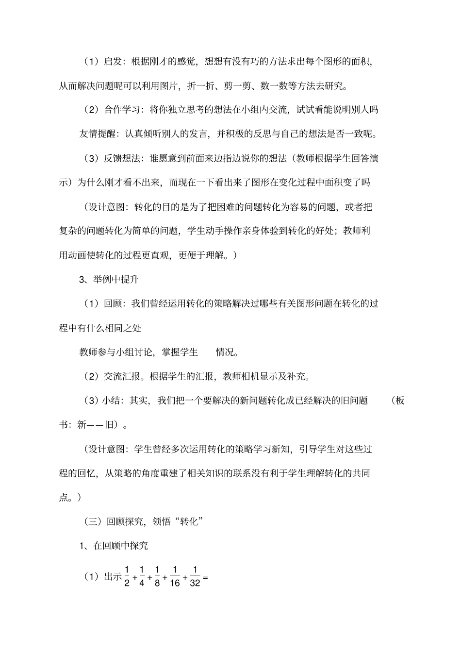 解决问题的策略转化教学设计_第3页