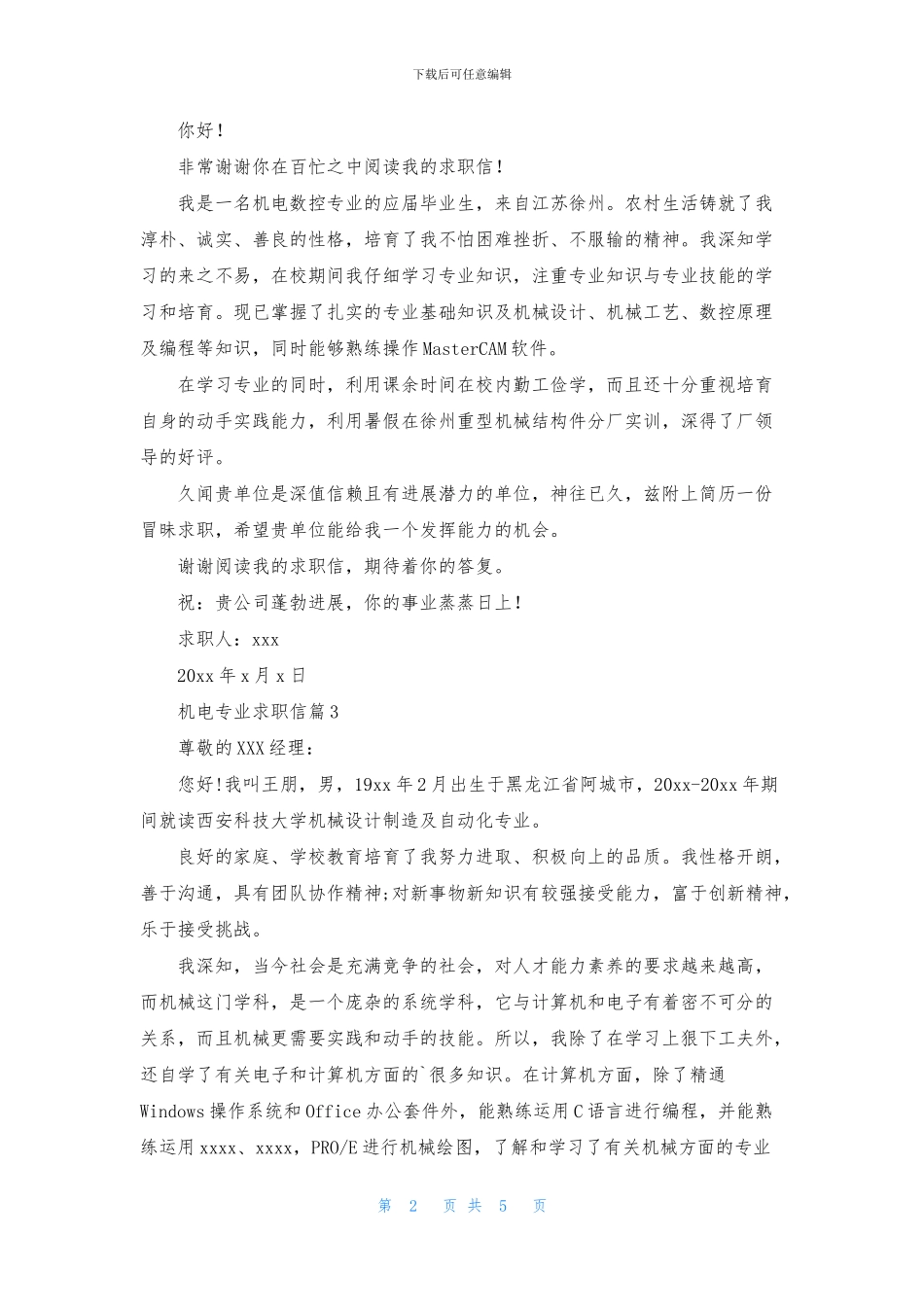 关于机电专业求职信合集五篇_第2页