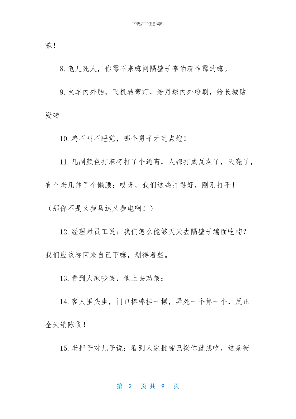 关于李伯清的经典语录_第2页