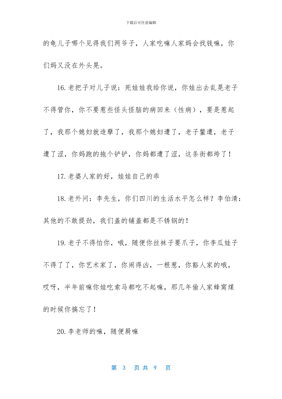 关于李伯清的经典语录_第3页