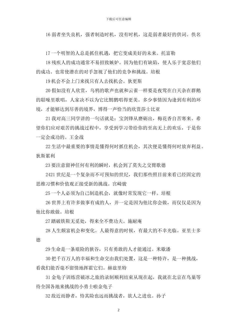 关于机遇和挑战的名言_第2页