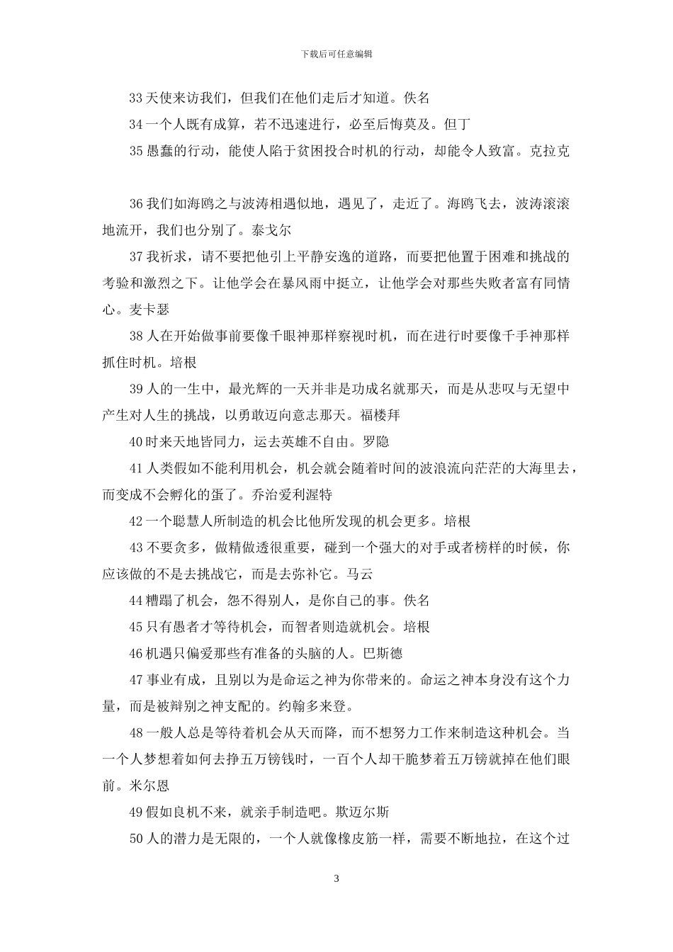 关于机遇和挑战的名言_第3页