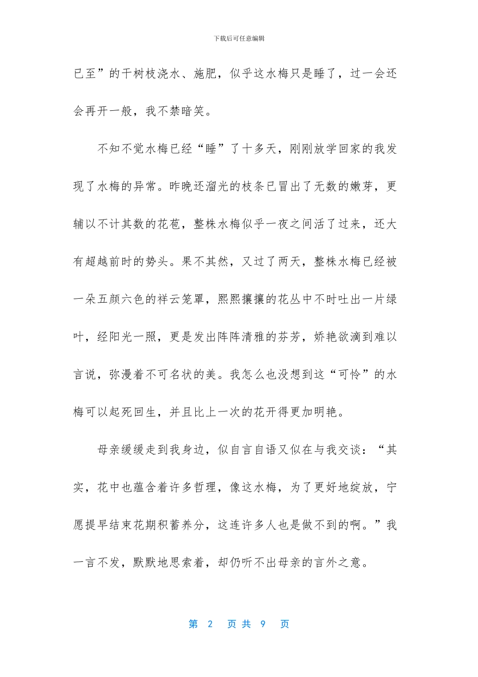 关于李清照的作文_第2页