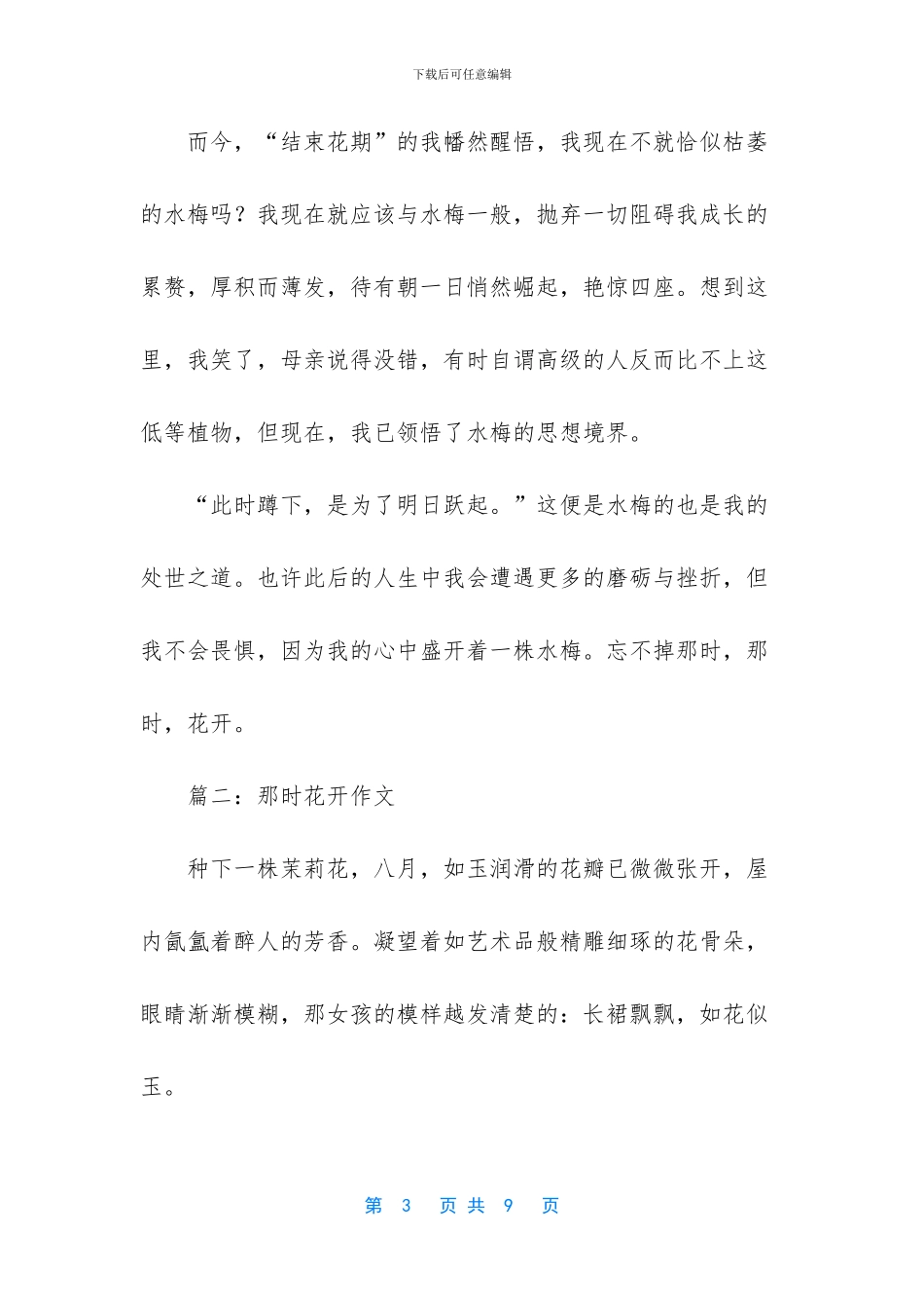 关于李清照的作文_第3页