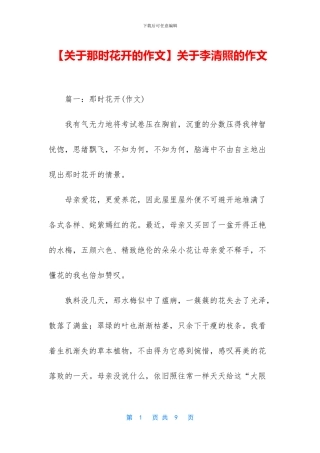 关于李清照的作文