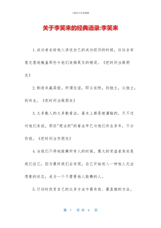 关于李笑来的经典语录