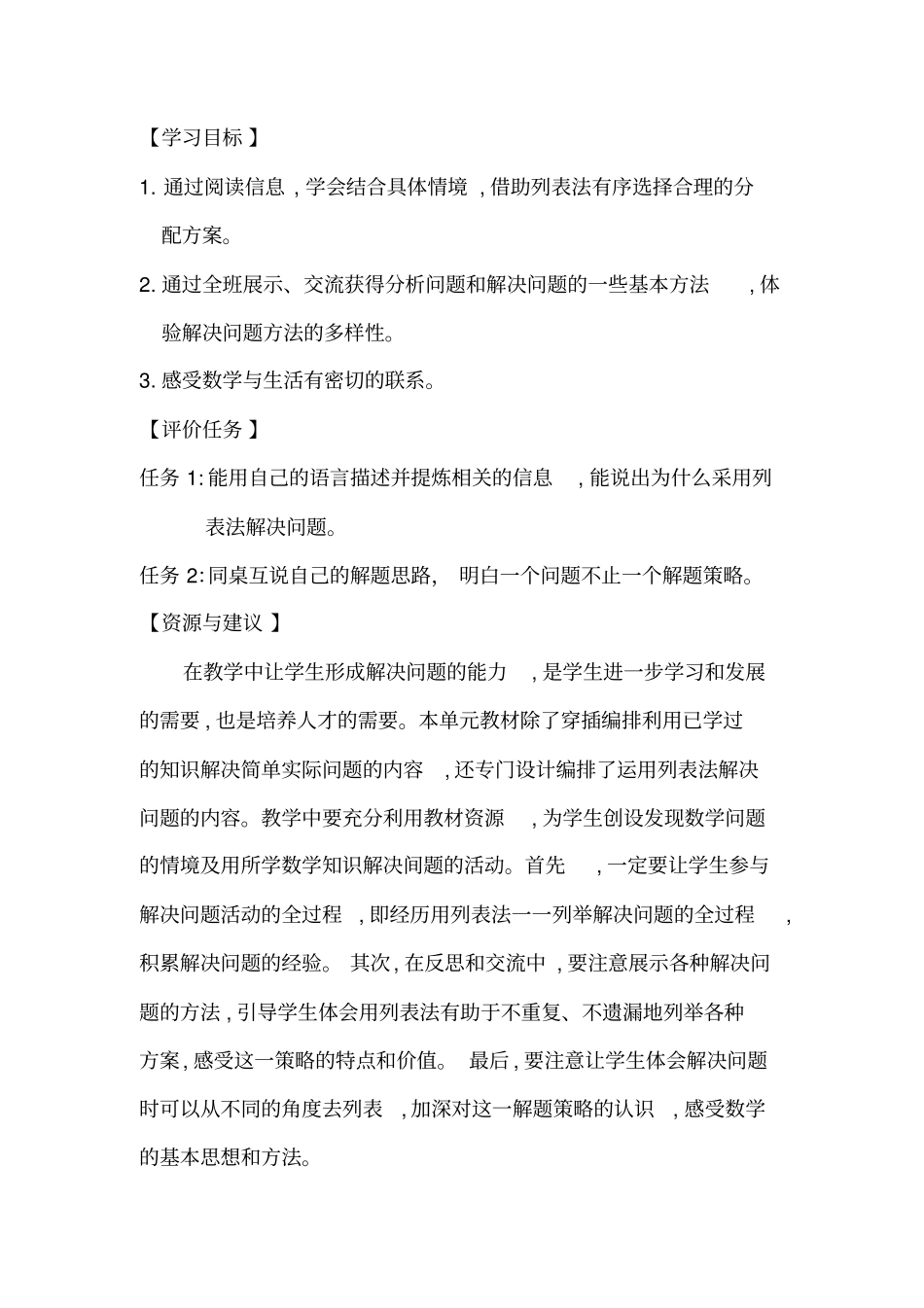 解决问题练习课教学设计_第2页