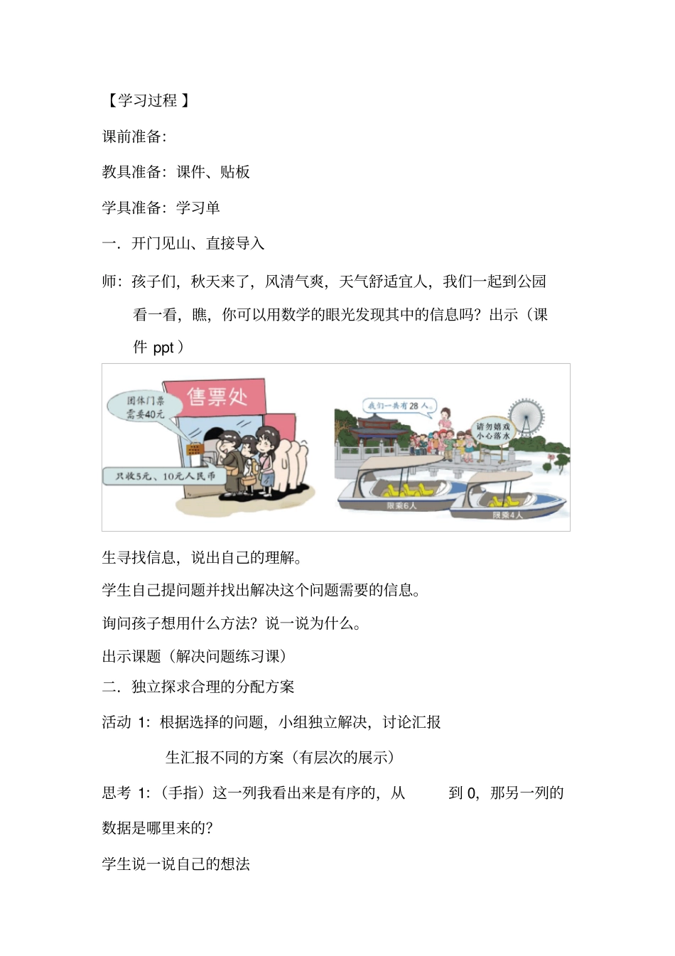 解决问题练习课教学设计_第3页