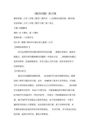 解决问题练习课教学设计