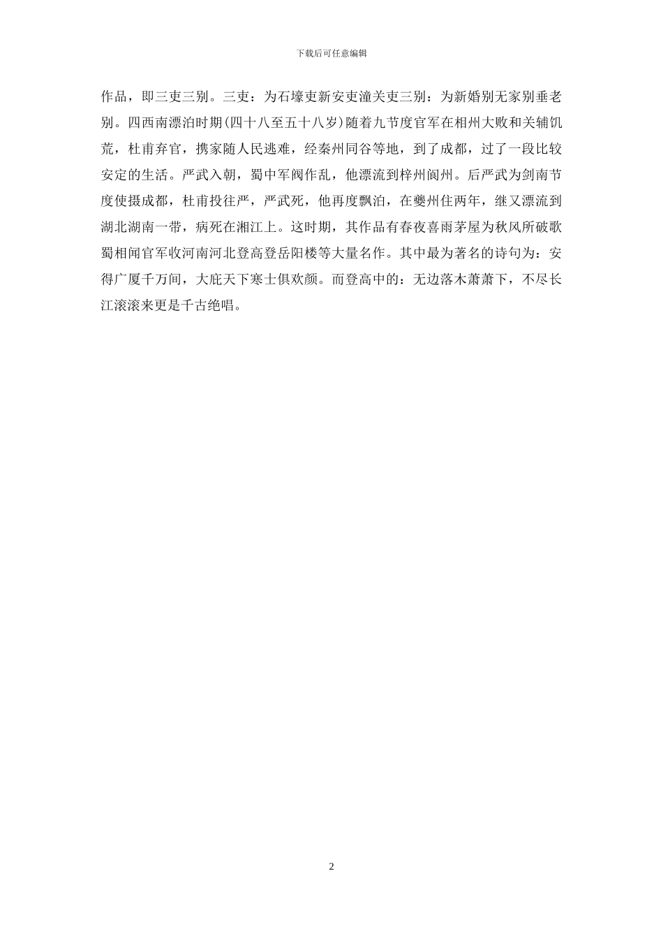 关于杜甫的生平简介_第2页