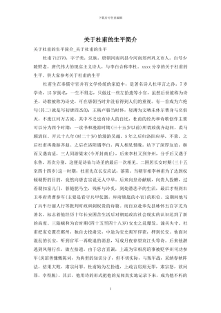 关于杜甫的生平简介