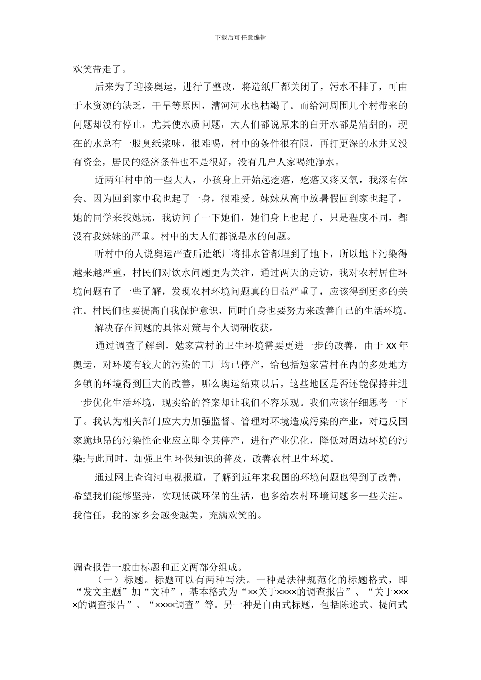 关于村环境污染对居民生活影响的调查_第3页