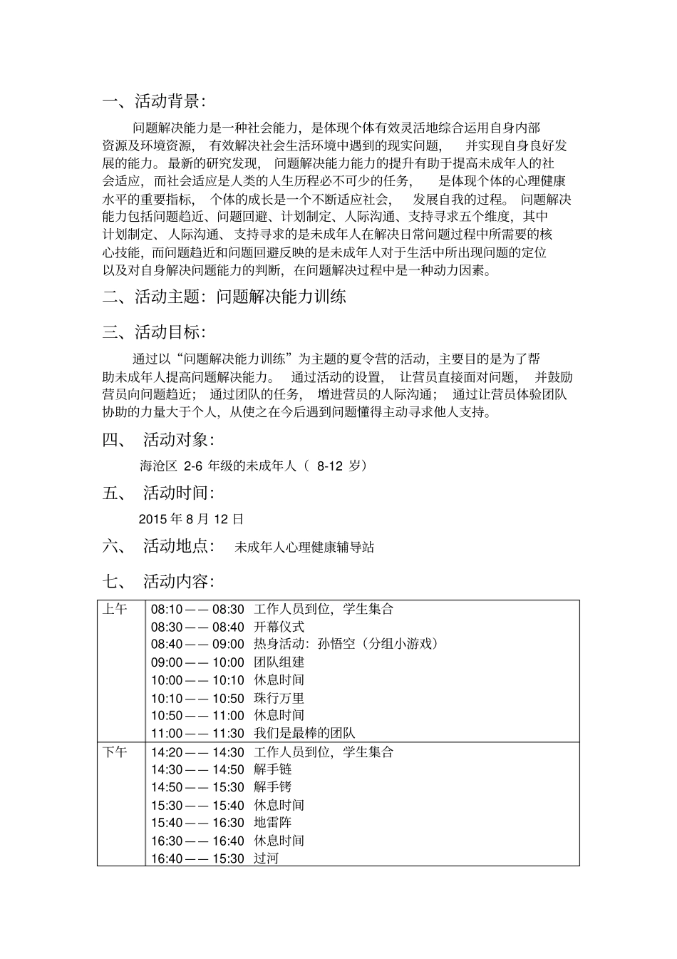 解决问题能力训练_第1页