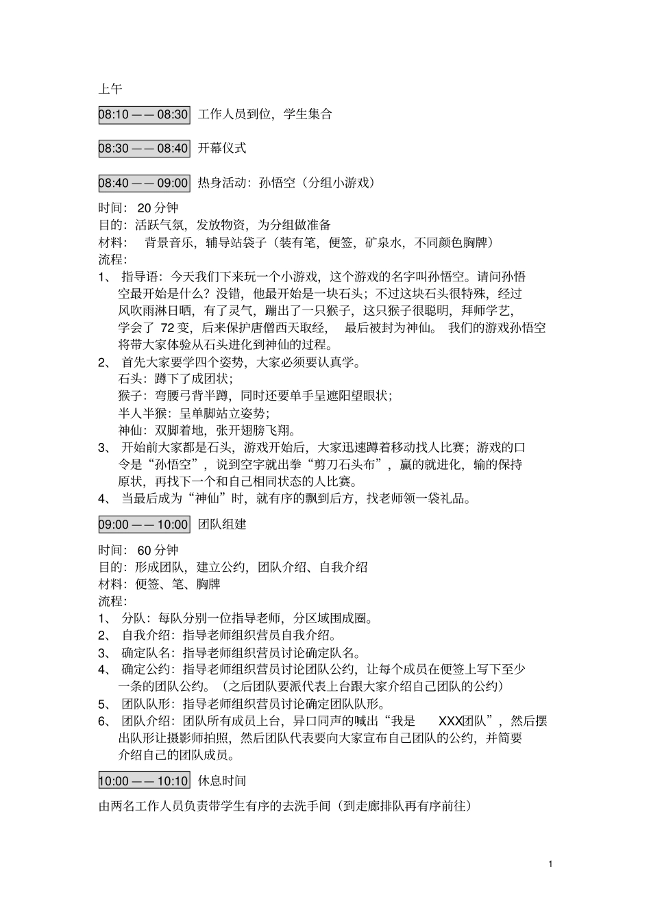 解决问题能力训练_第2页