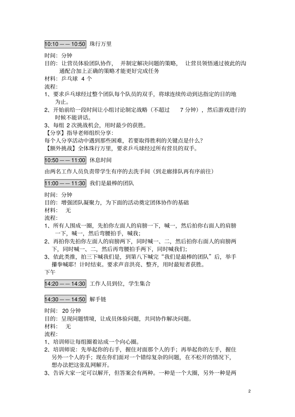 解决问题能力训练_第3页