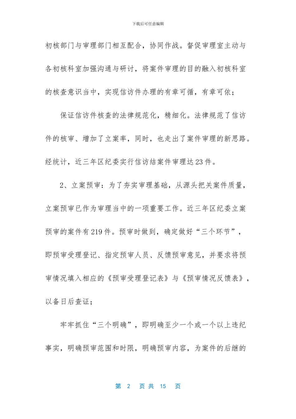 关于构建案件审核常态化机制的_第2页