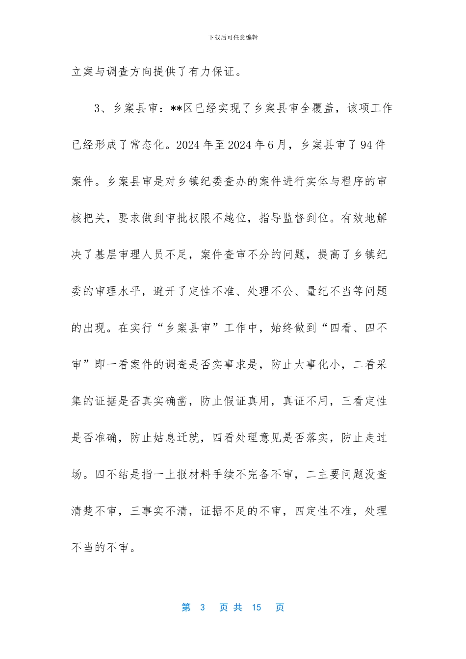 关于构建案件审核常态化机制的_第3页