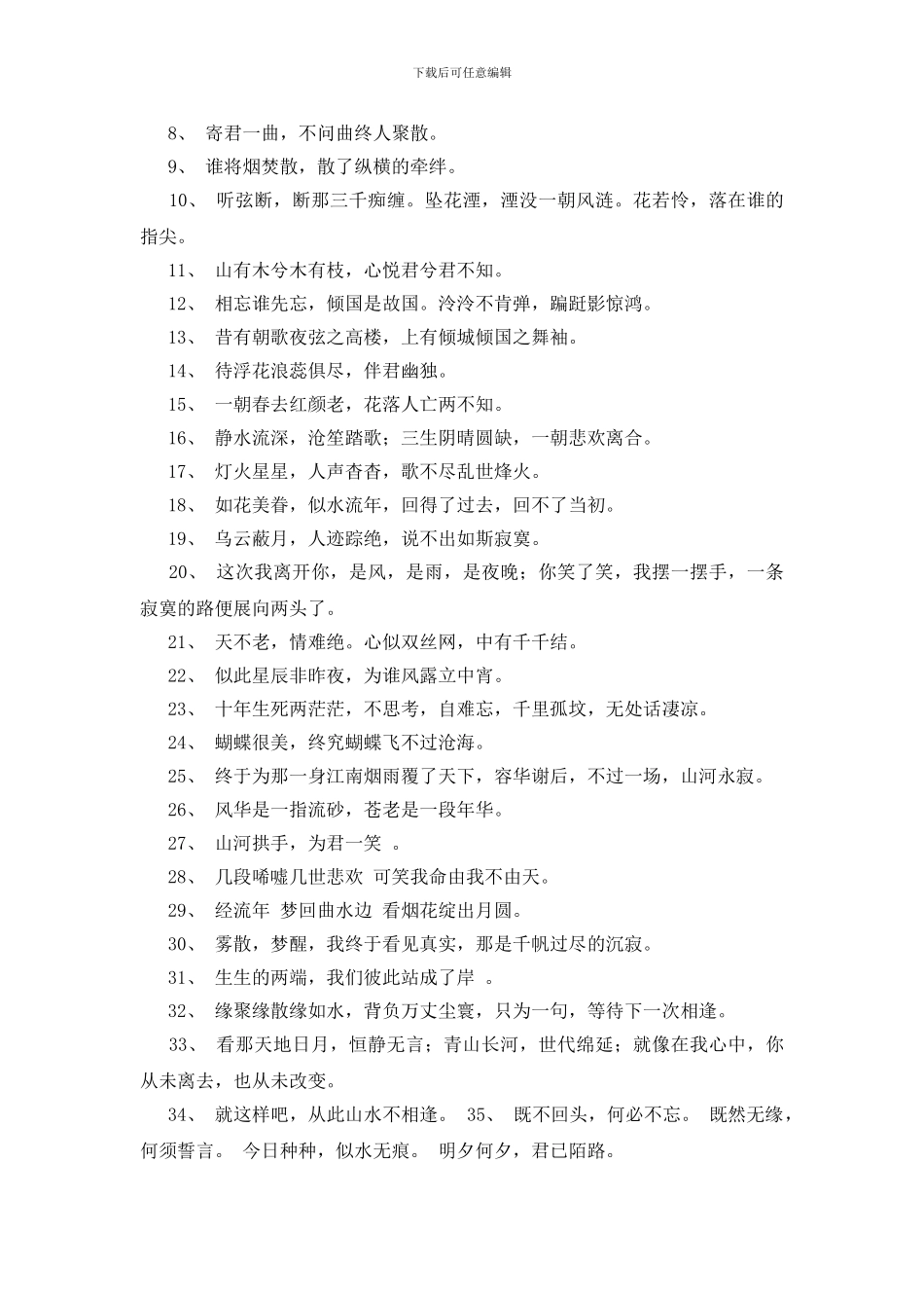 关于枫叶的古风句子_第2页