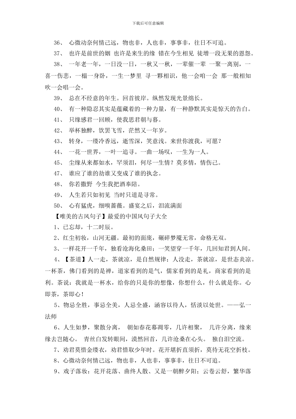 关于枫叶的古风句子_第3页