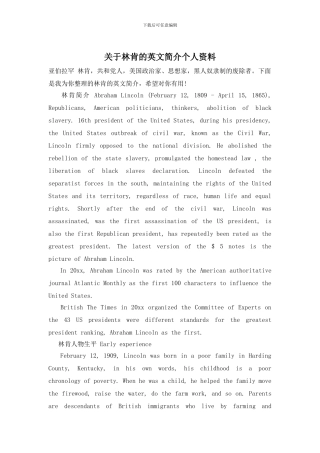 关于林肯的英文简介个人资料