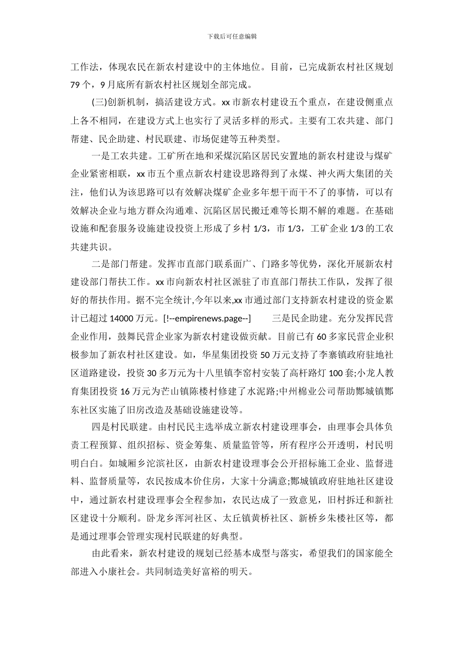 关于某市新农村建设的调查报告_第3页