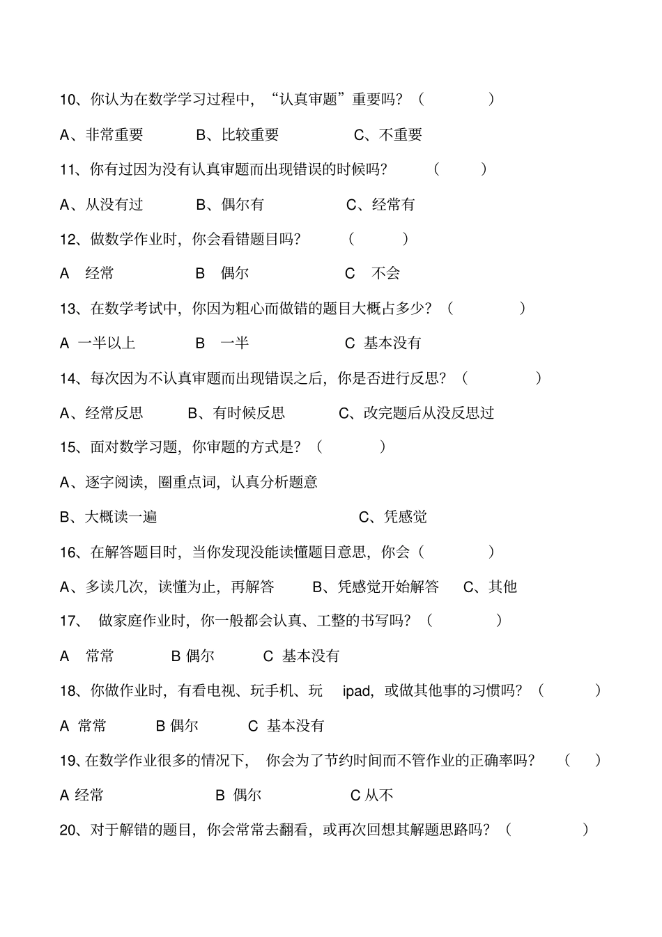 解决问题调查问卷_第2页