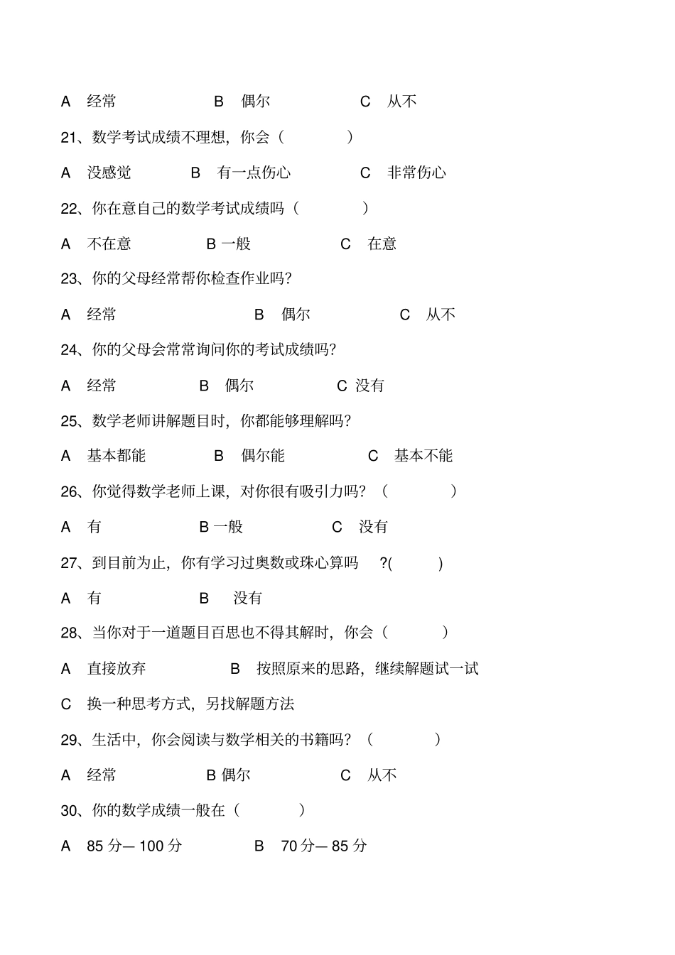 解决问题调查问卷_第3页