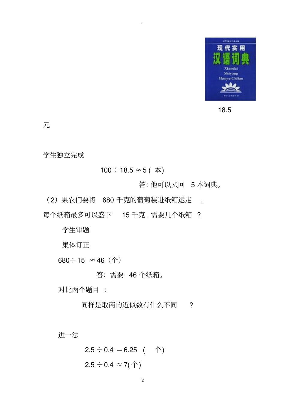 解决问题进一法和去尾法_第2页