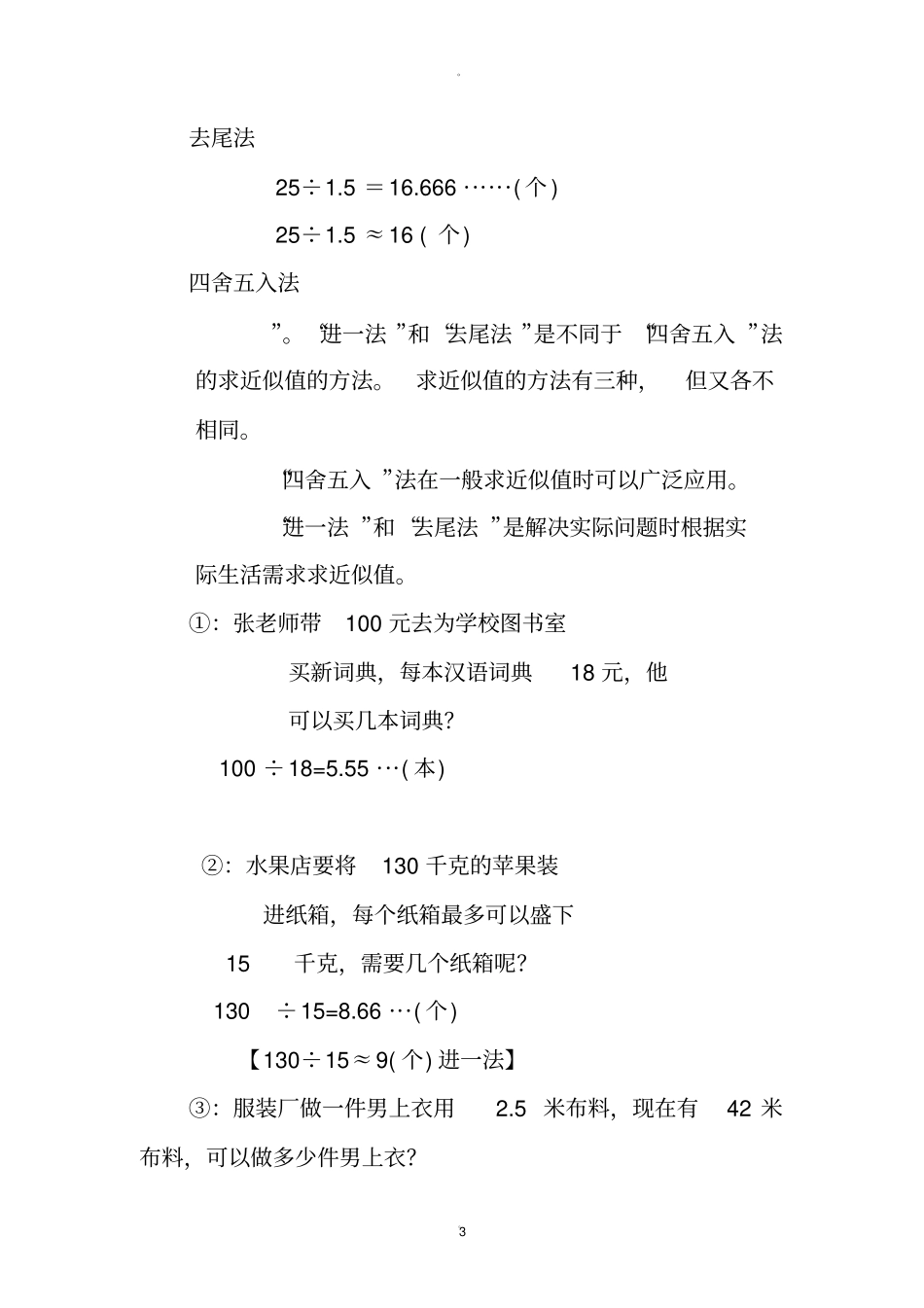 解决问题进一法和去尾法_第3页