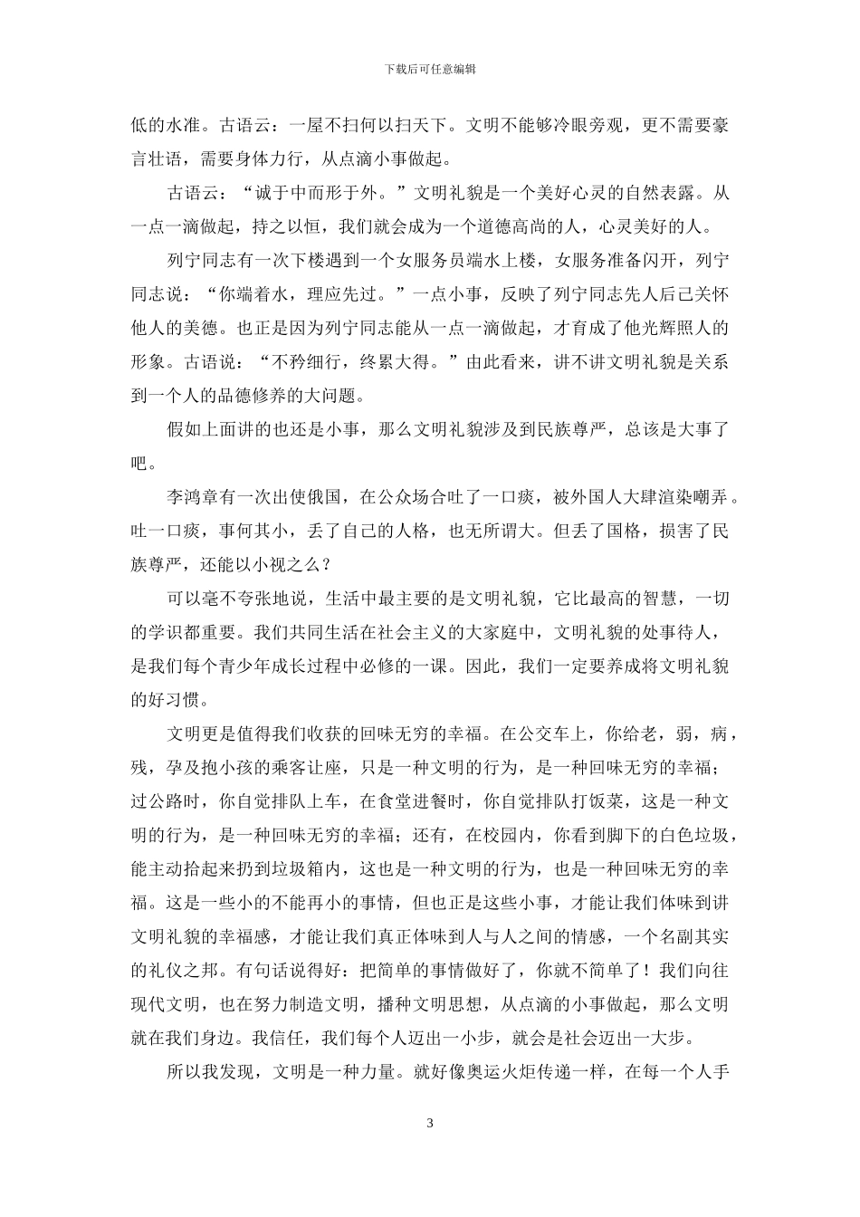 关于校园文明礼仪演讲稿锦集10篇_第3页