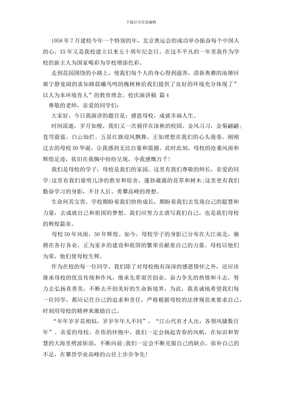 关于校庆演讲稿集锦六篇_第3页