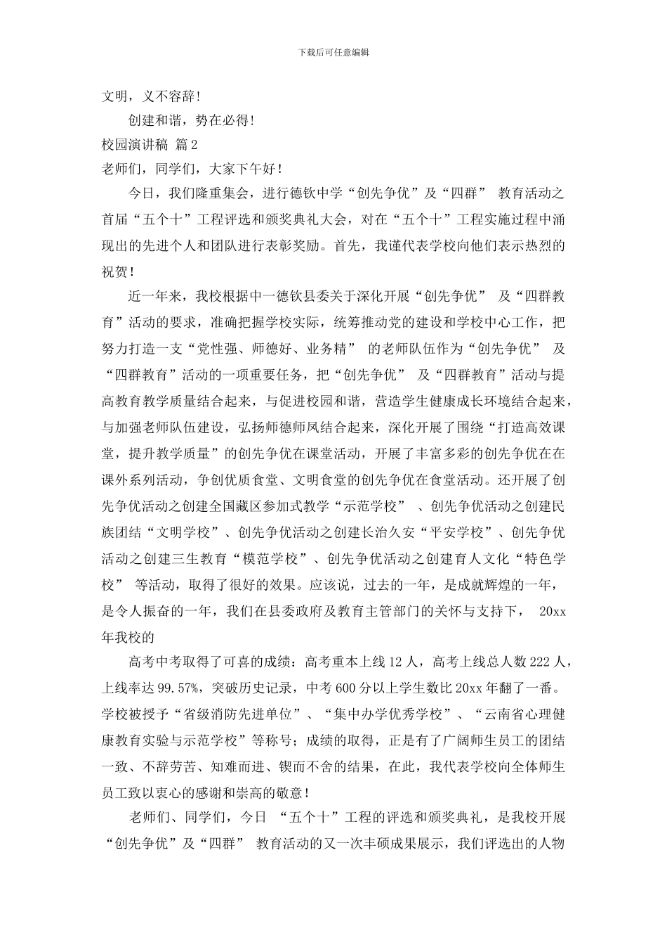 关于校园演讲稿范文锦集六篇_第2页