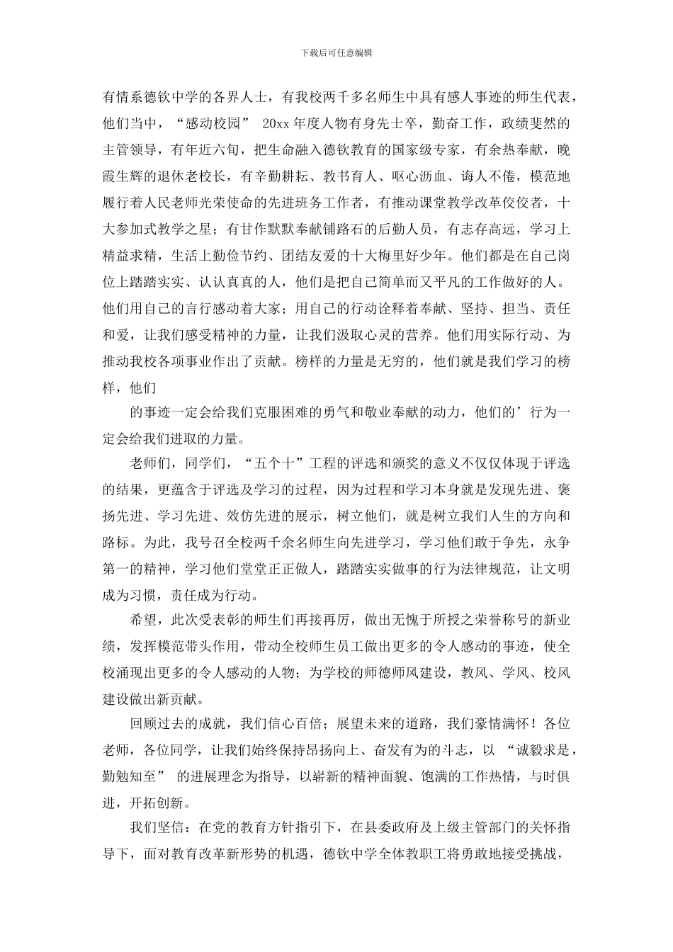 关于校园演讲稿范文锦集六篇_第3页