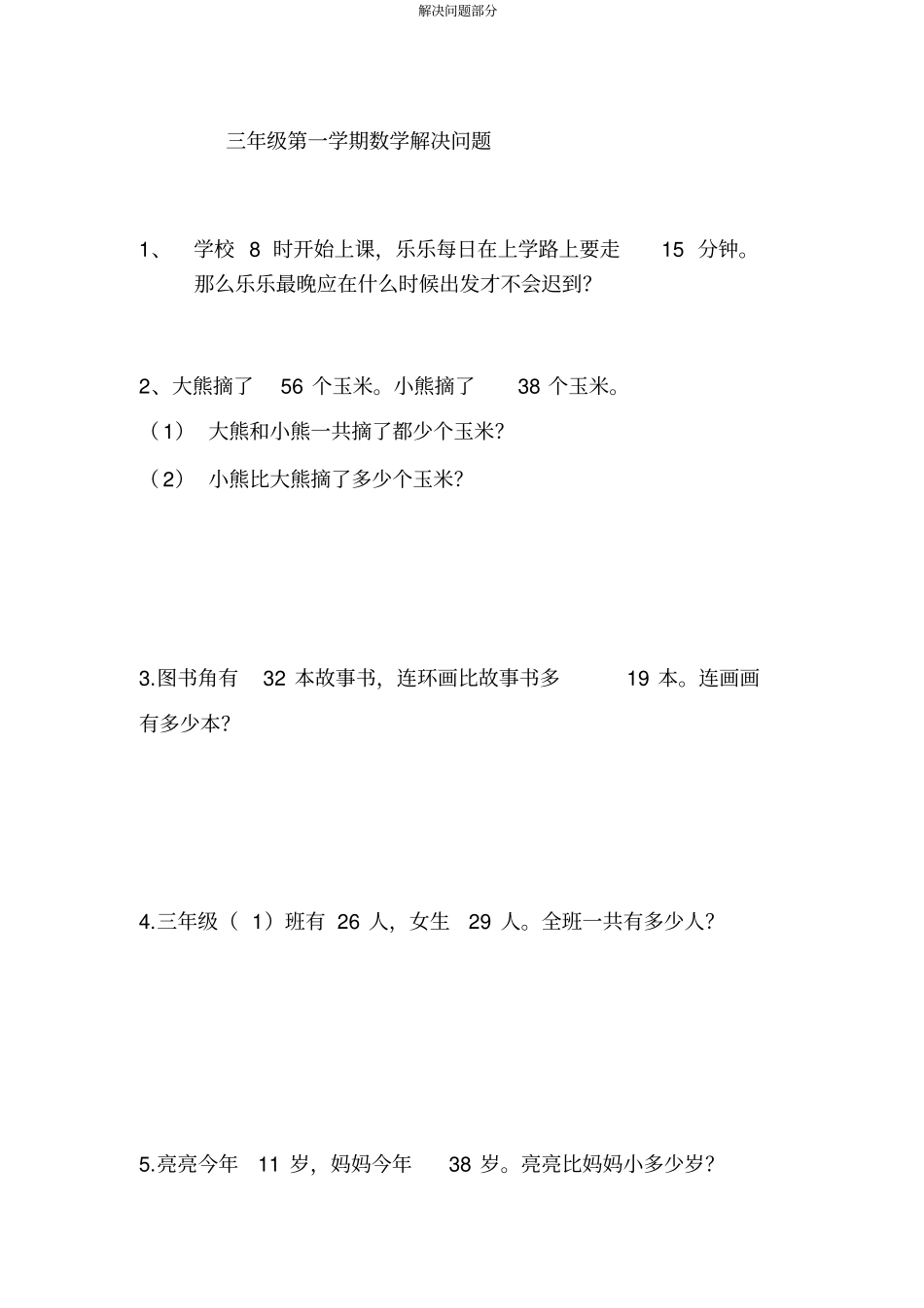 解决问题部分_第1页