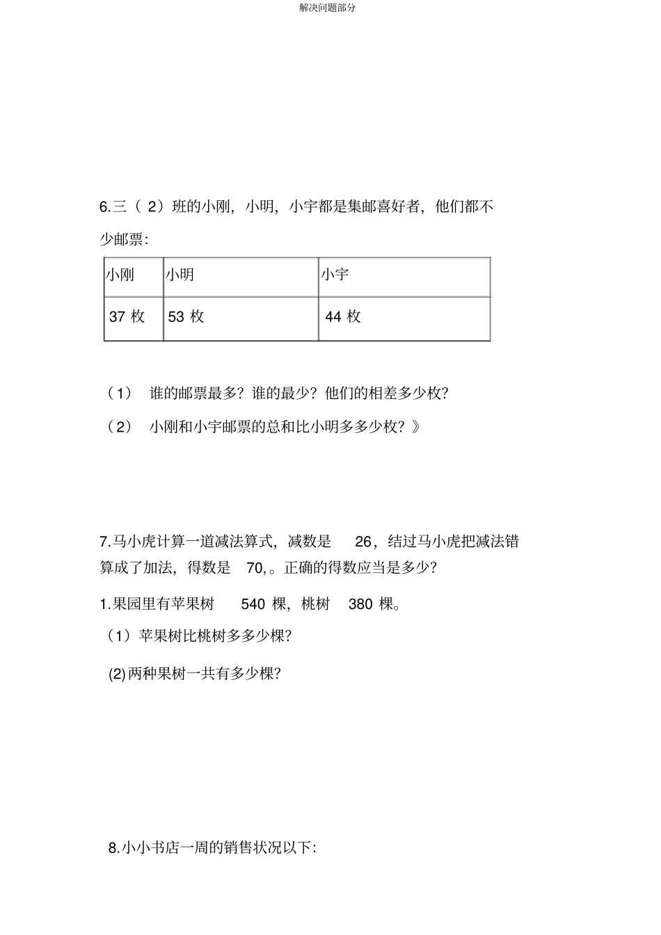 解决问题部分_第2页