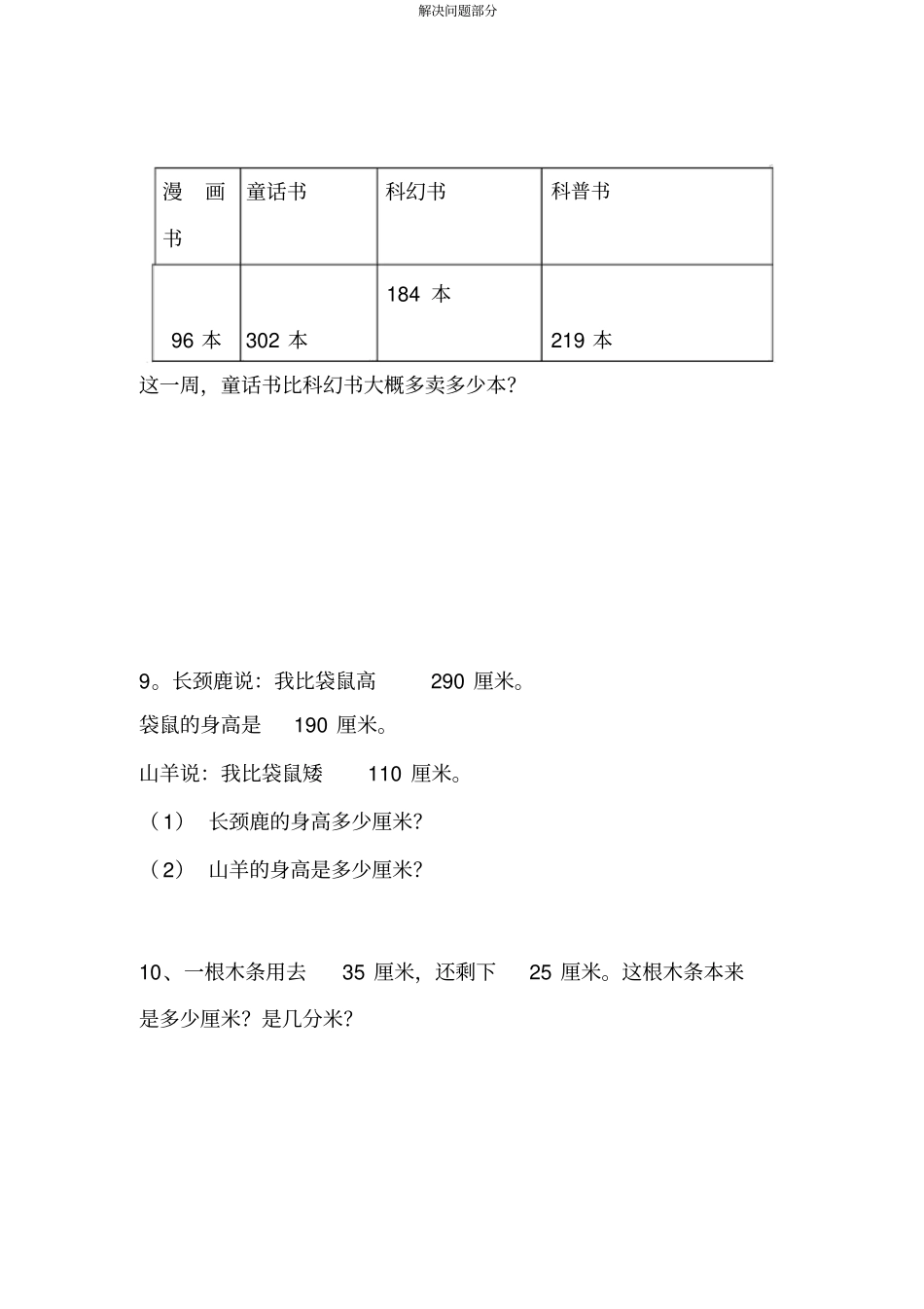 解决问题部分_第3页