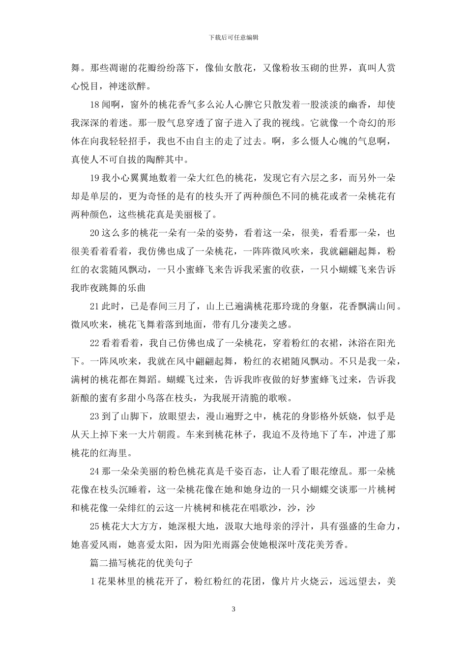 关于桃花的优美段落_第3页