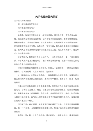 关于桃花的优美段落
