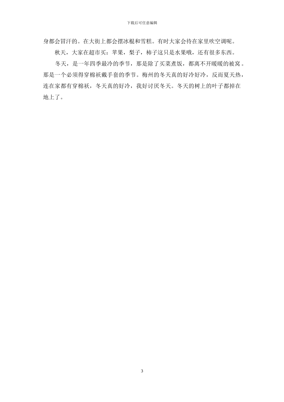 关于梅州的作文450字_第3页