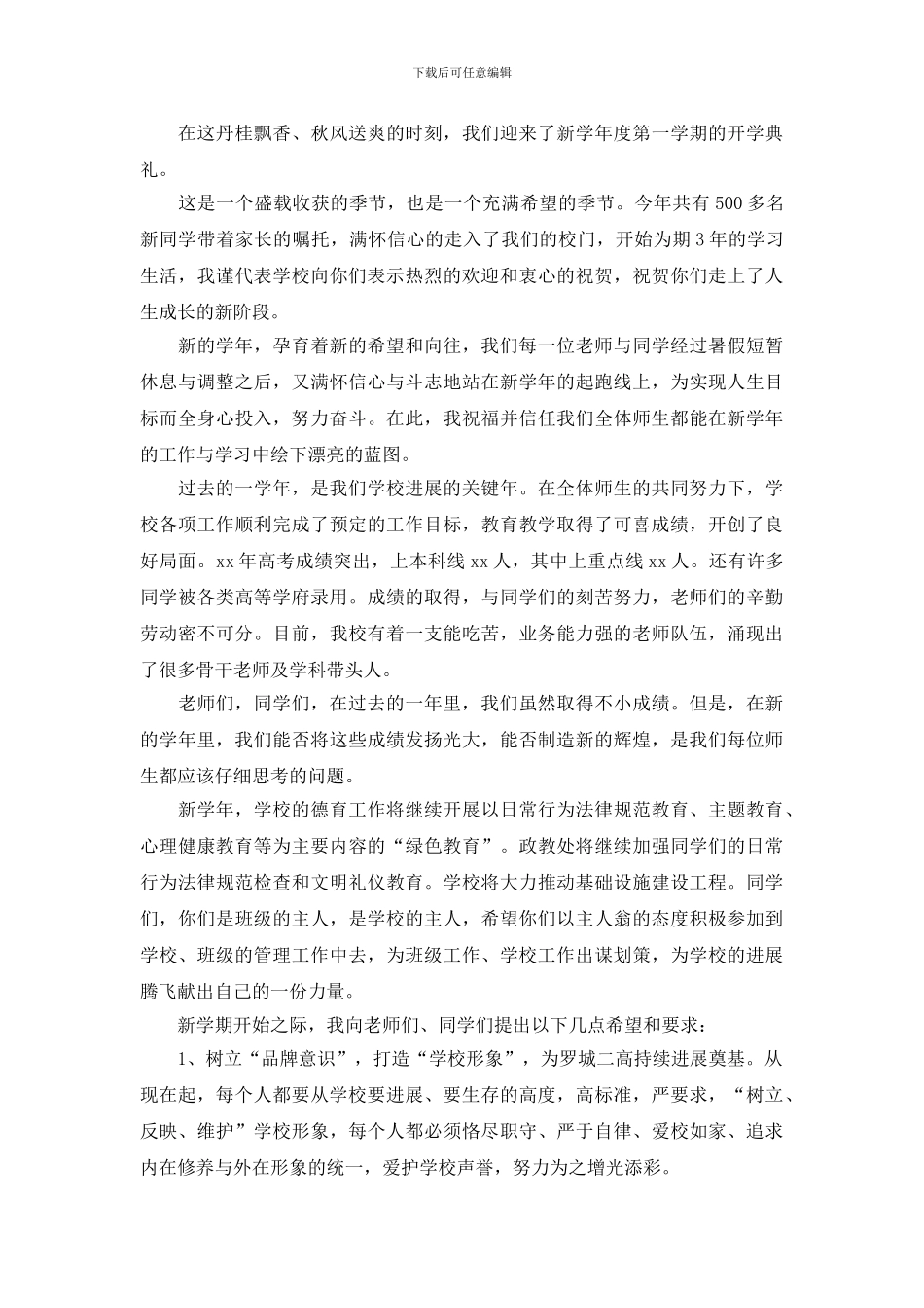 关于校长开学演讲稿范文集合七篇_第3页