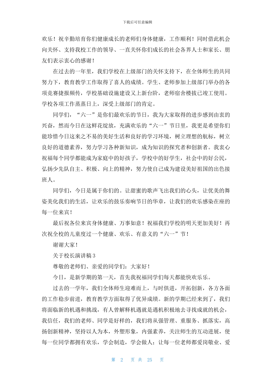 关于校长演讲稿_第2页