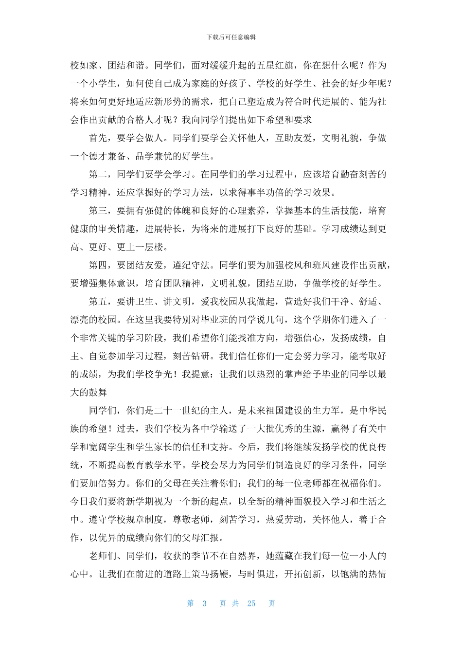 关于校长演讲稿_第3页