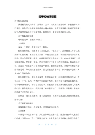 关于校长演讲稿