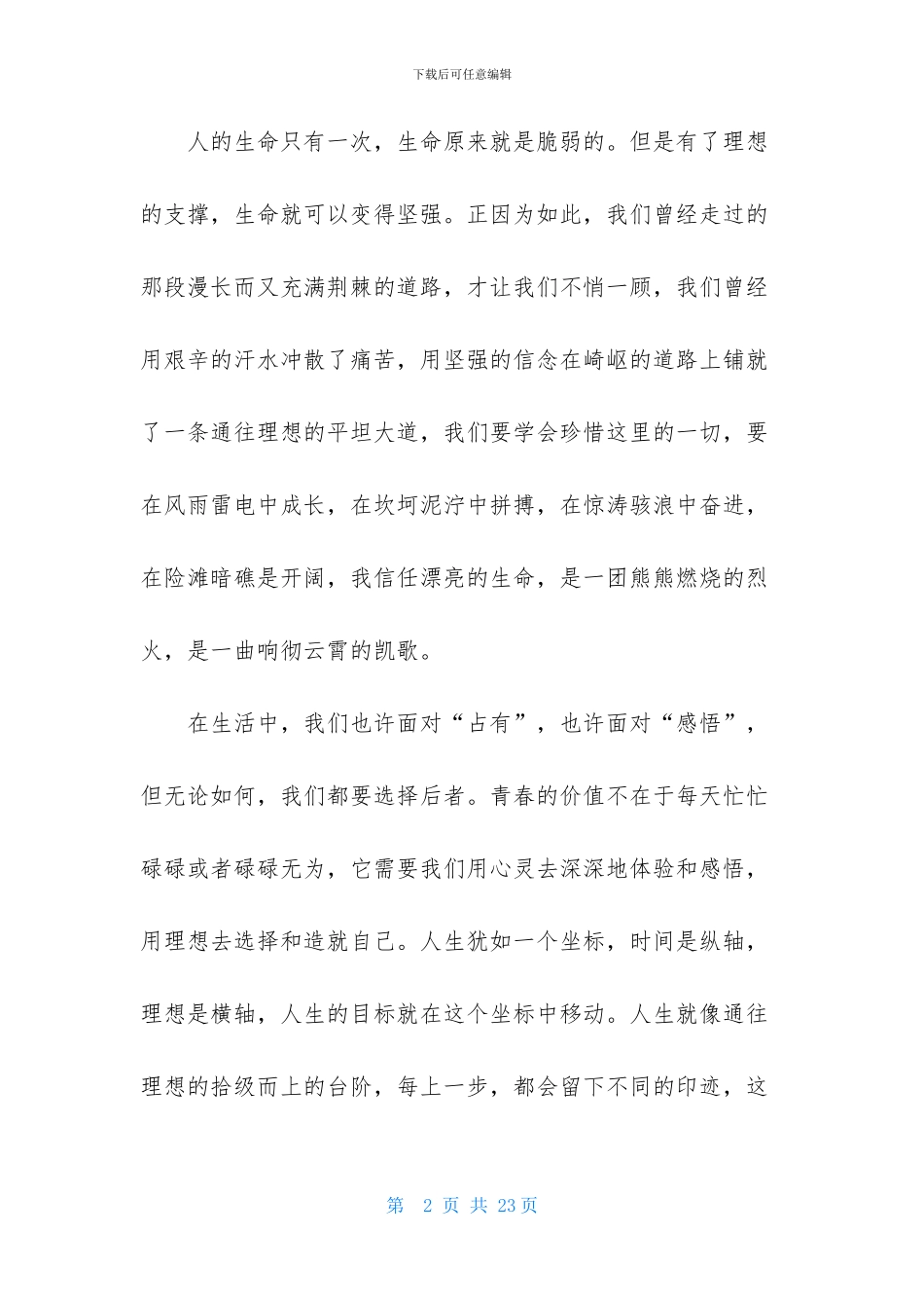 关于梦想演讲稿范文8篇_第2页