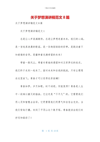 关于梦想演讲稿范文8篇