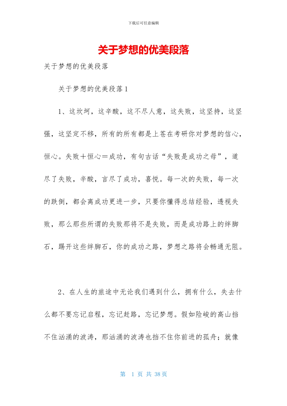 关于梦想的优美段落_第1页