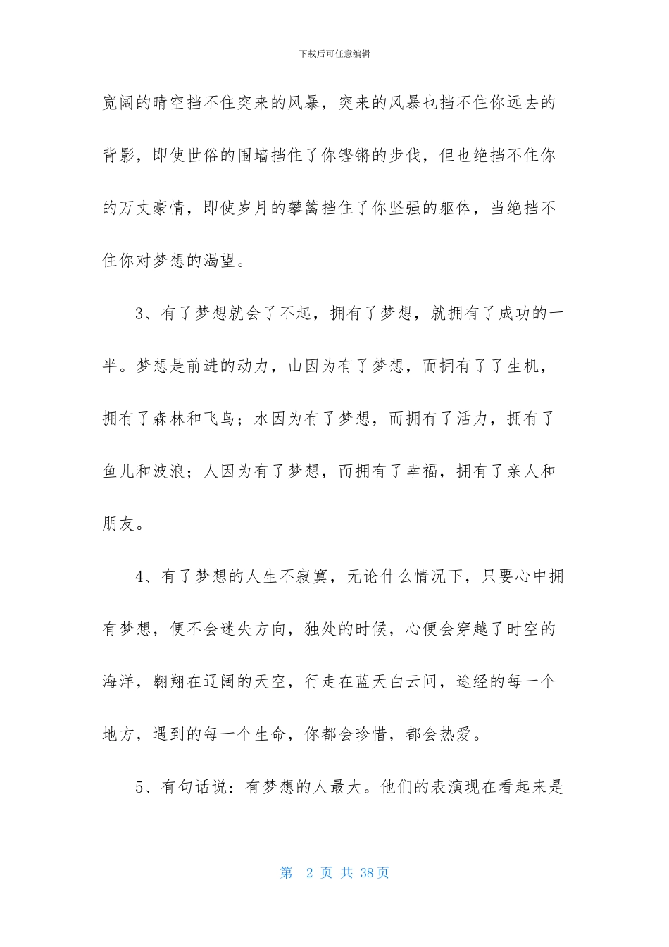 关于梦想的优美段落_第2页